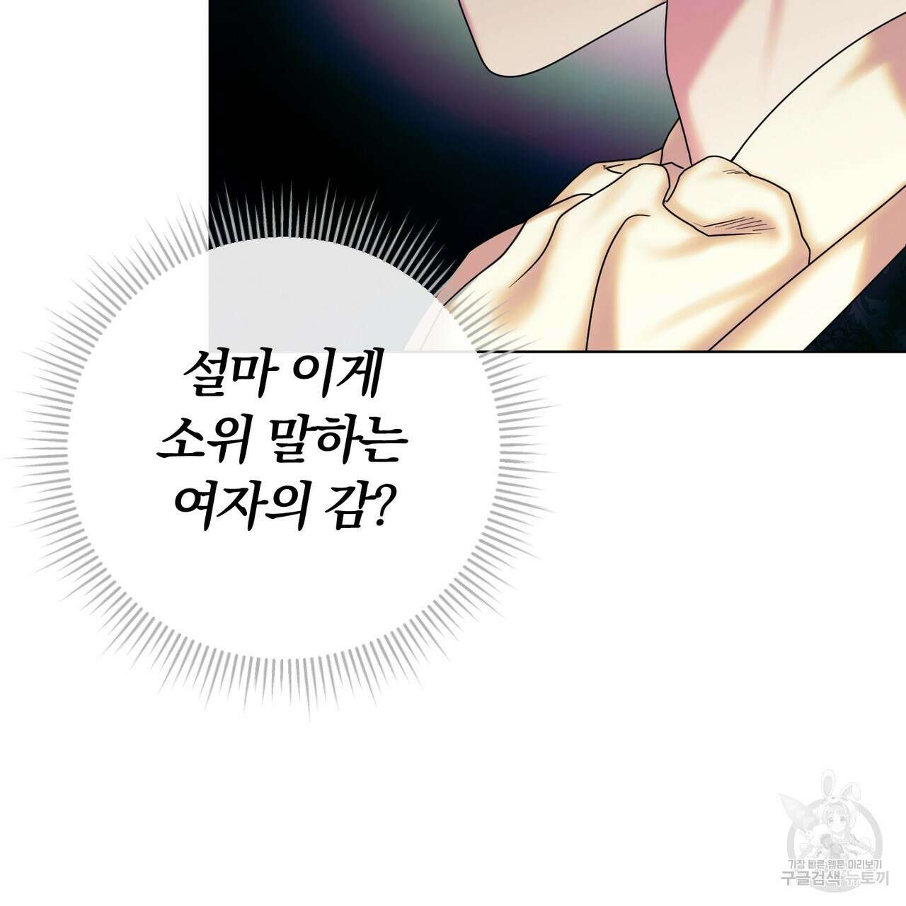 두 남편과의 결혼계약 17화 17