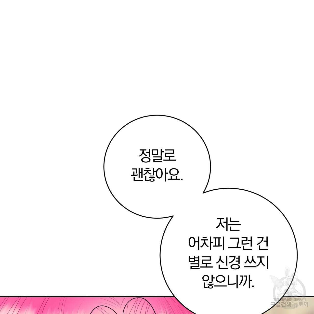 두 남편과의 결혼계약 17화 21