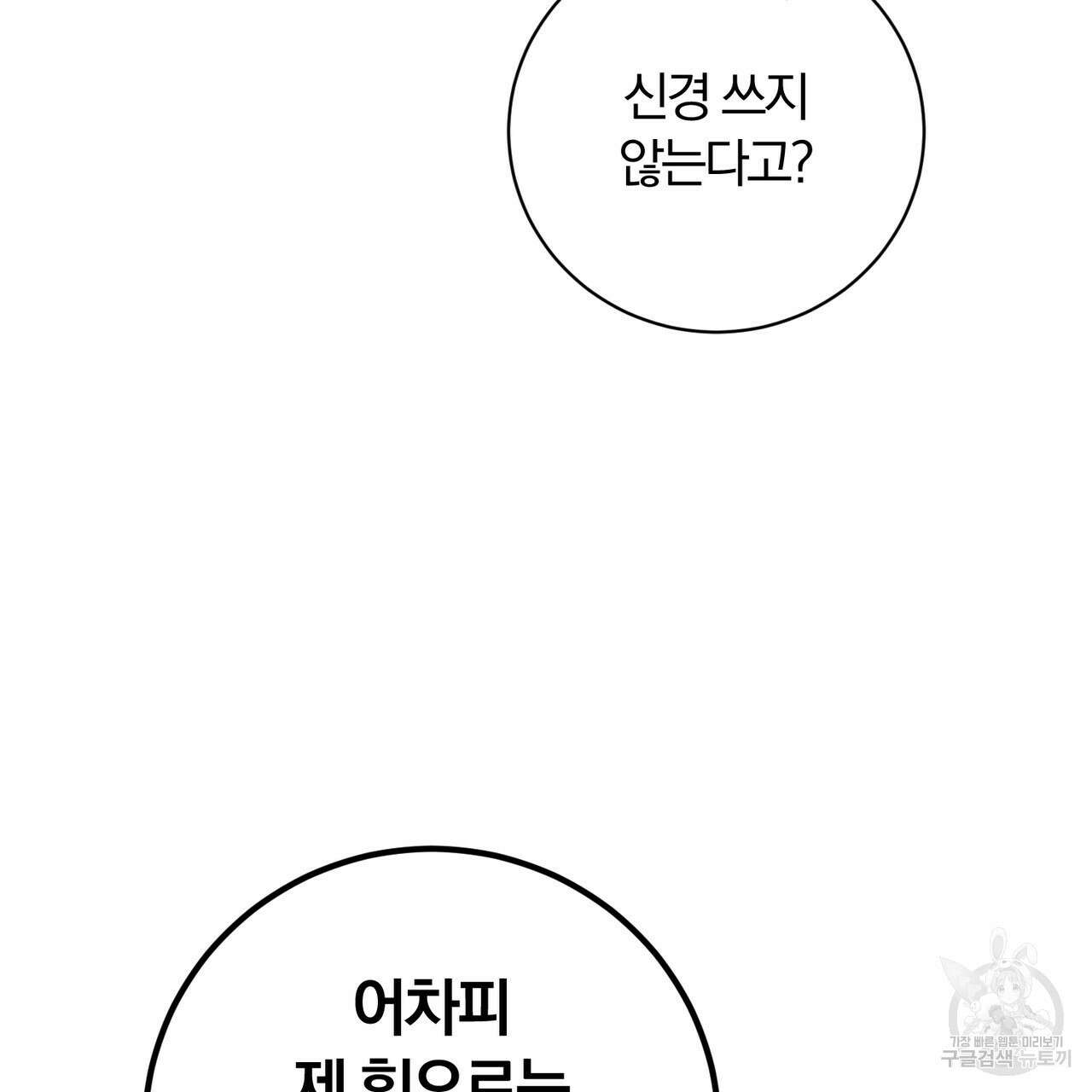 두 남편과의 결혼계약 17화 23
