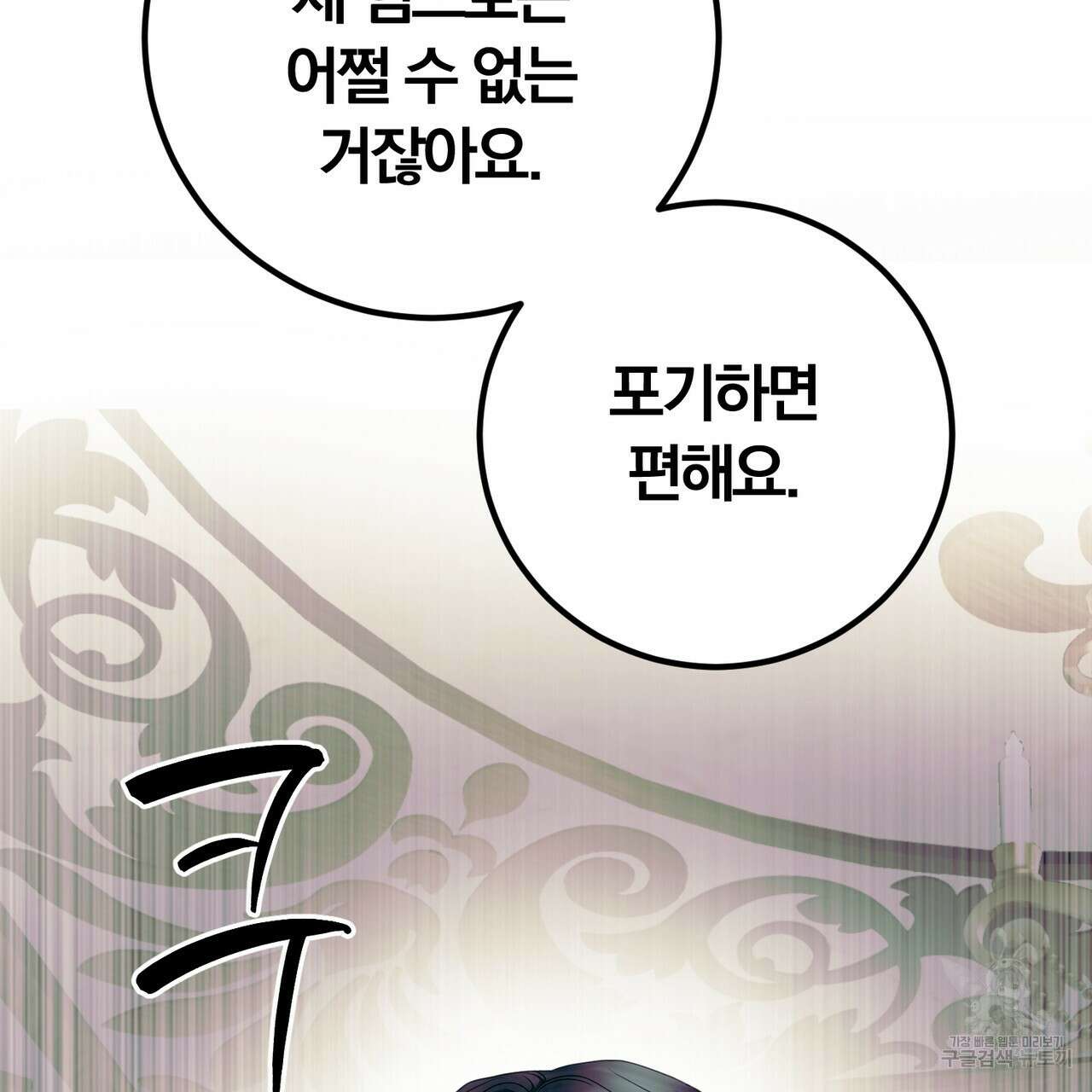 두 남편과의 결혼계약 17화 24