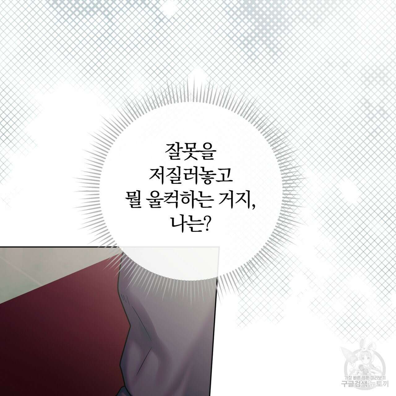 두 남편과의 결혼계약 17화 29