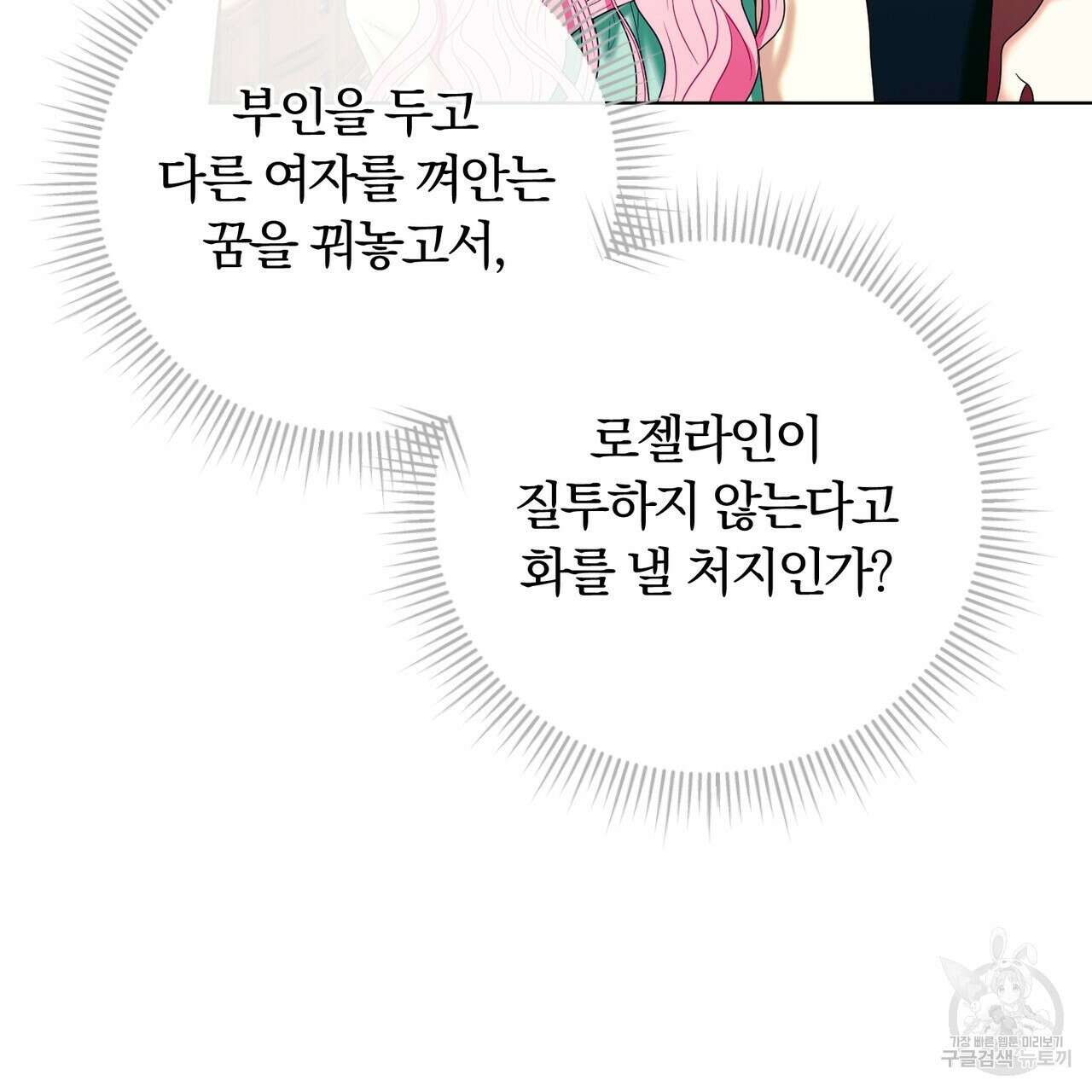 두 남편과의 결혼계약 17화 32