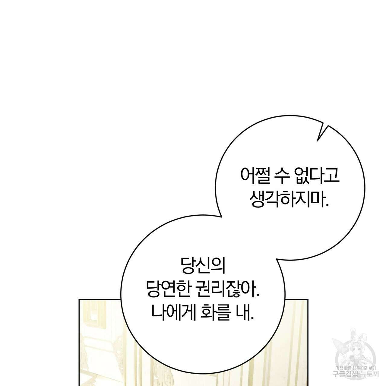 두 남편과의 결혼계약 17화 33