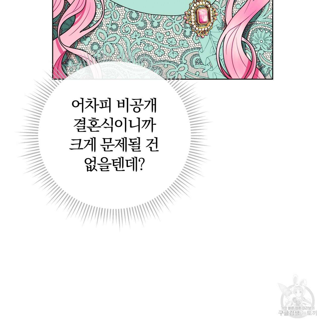 두 남편과의 결혼계약 17화 37