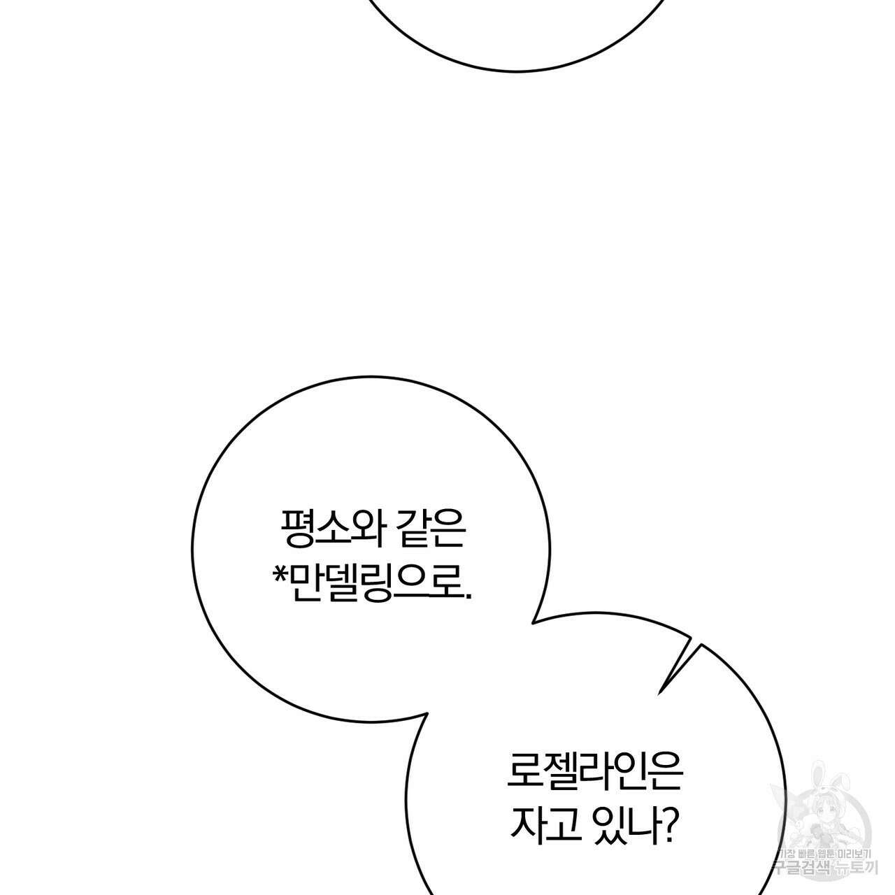 두 남편과의 결혼계약 24화 4