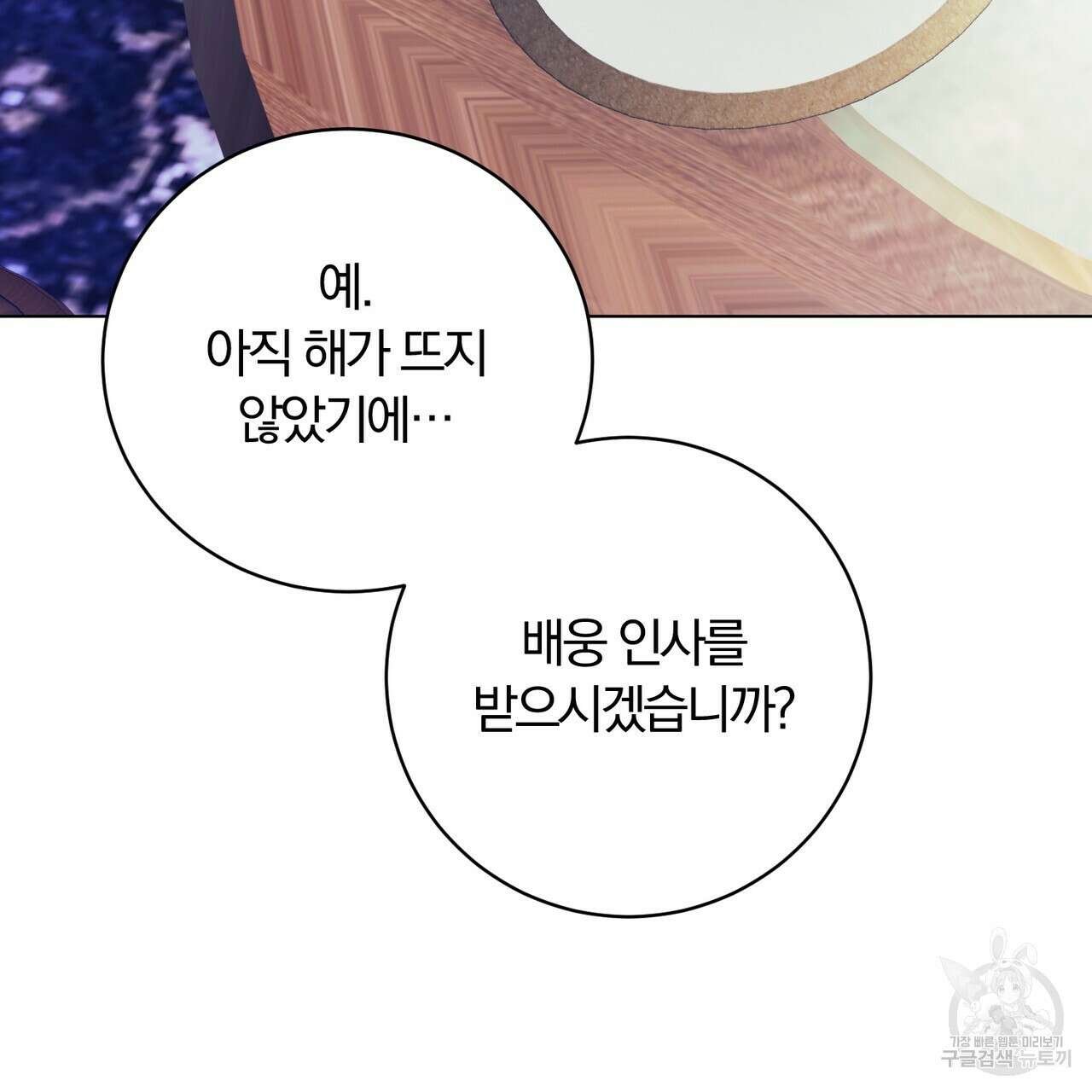 두 남편과의 결혼계약 24화 6