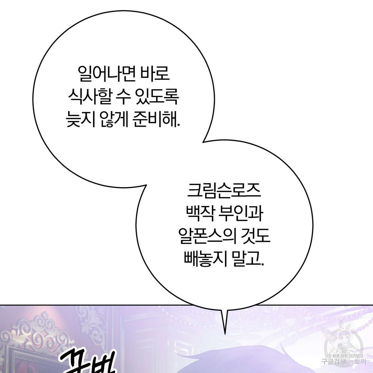두 남편과의 결혼계약 24화 10