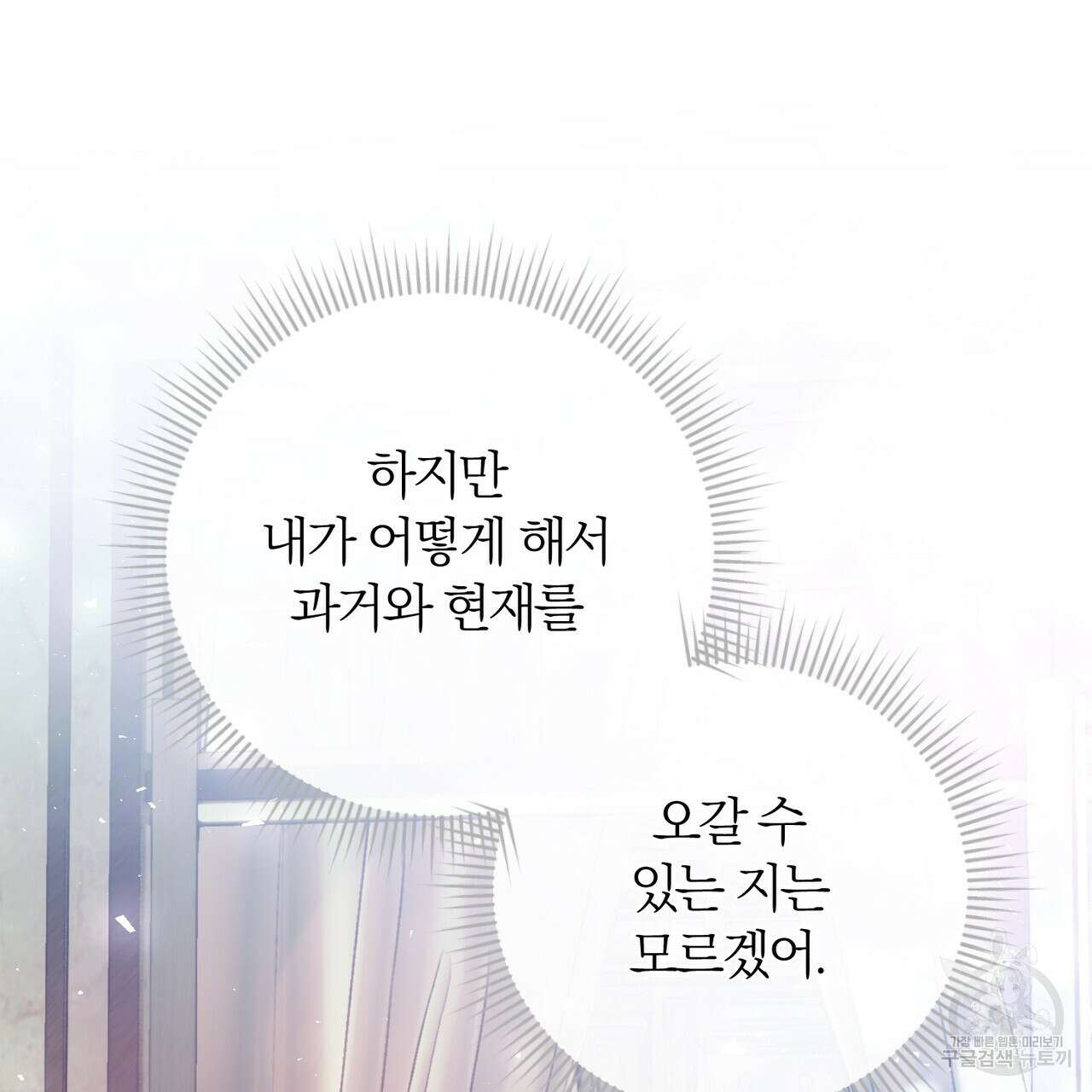 두 남편과의 결혼계약 24화 33