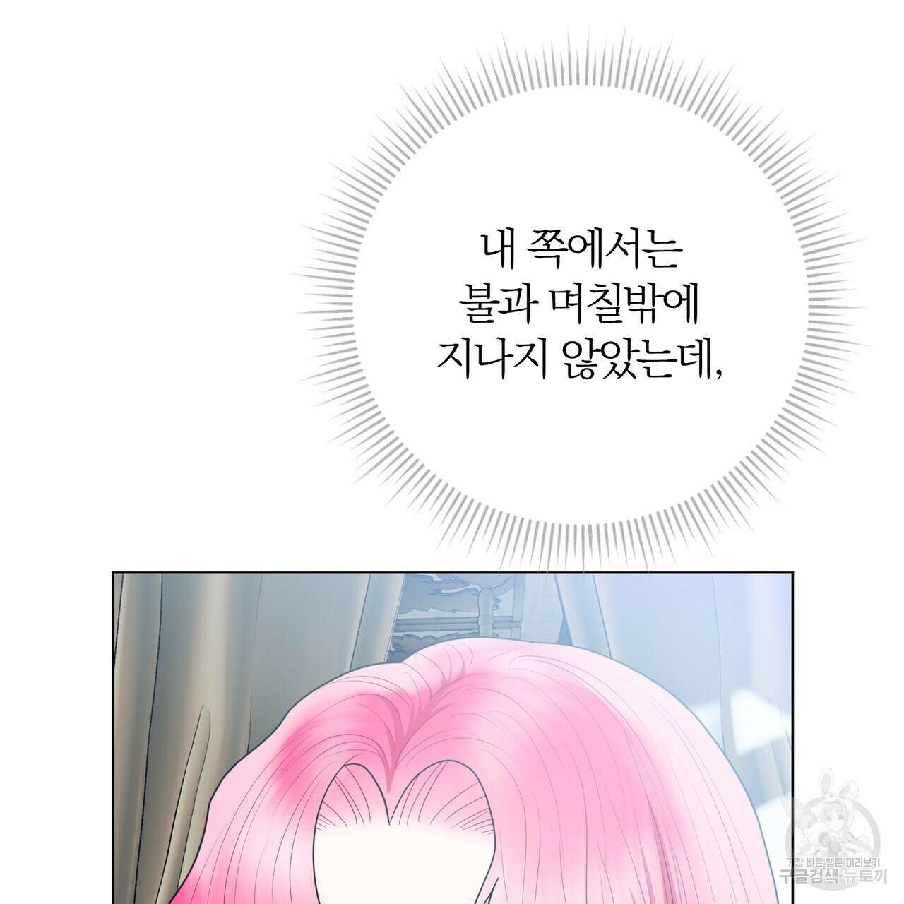 두 남편과의 결혼계약 24화 36