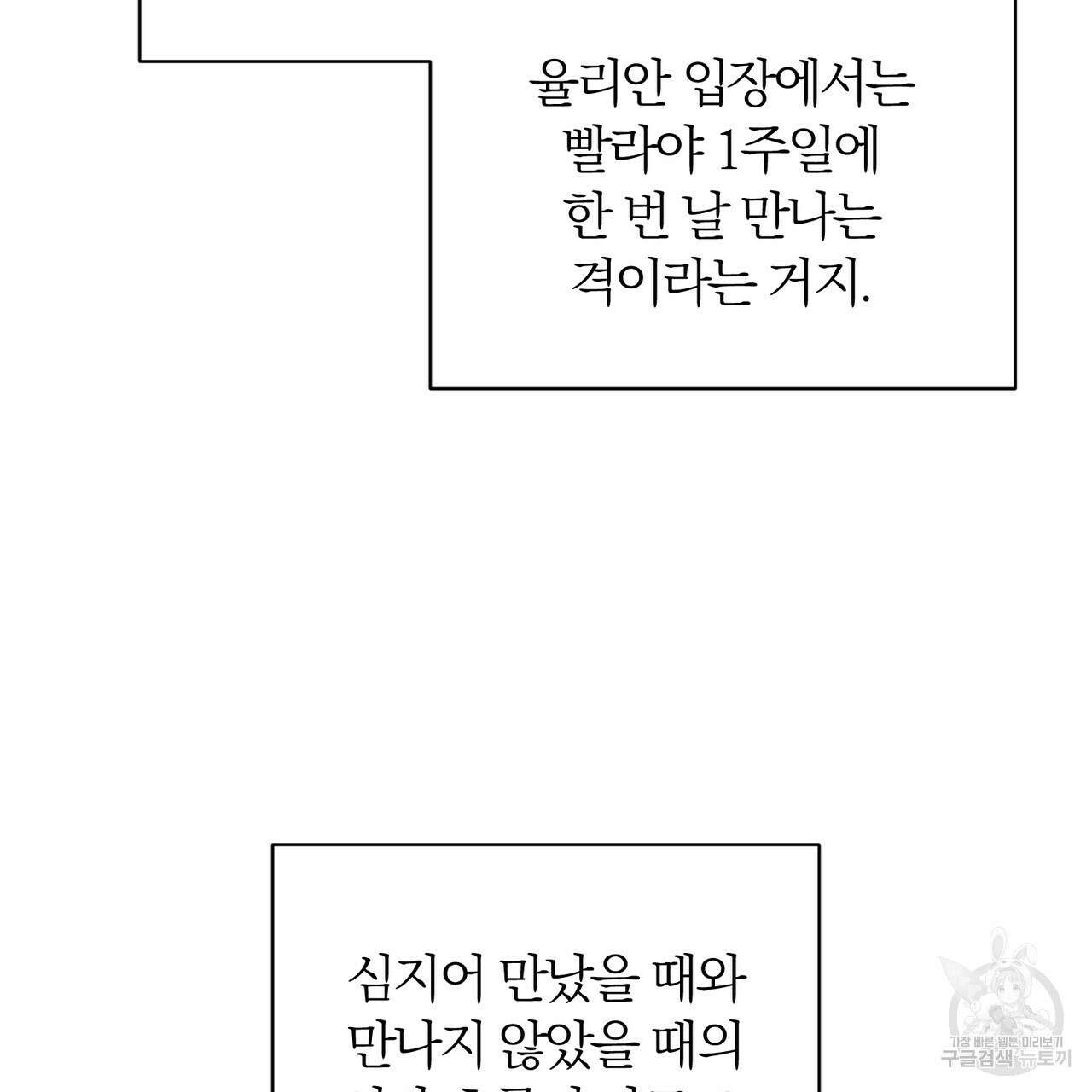 두 남편과의 결혼계약 24화 41