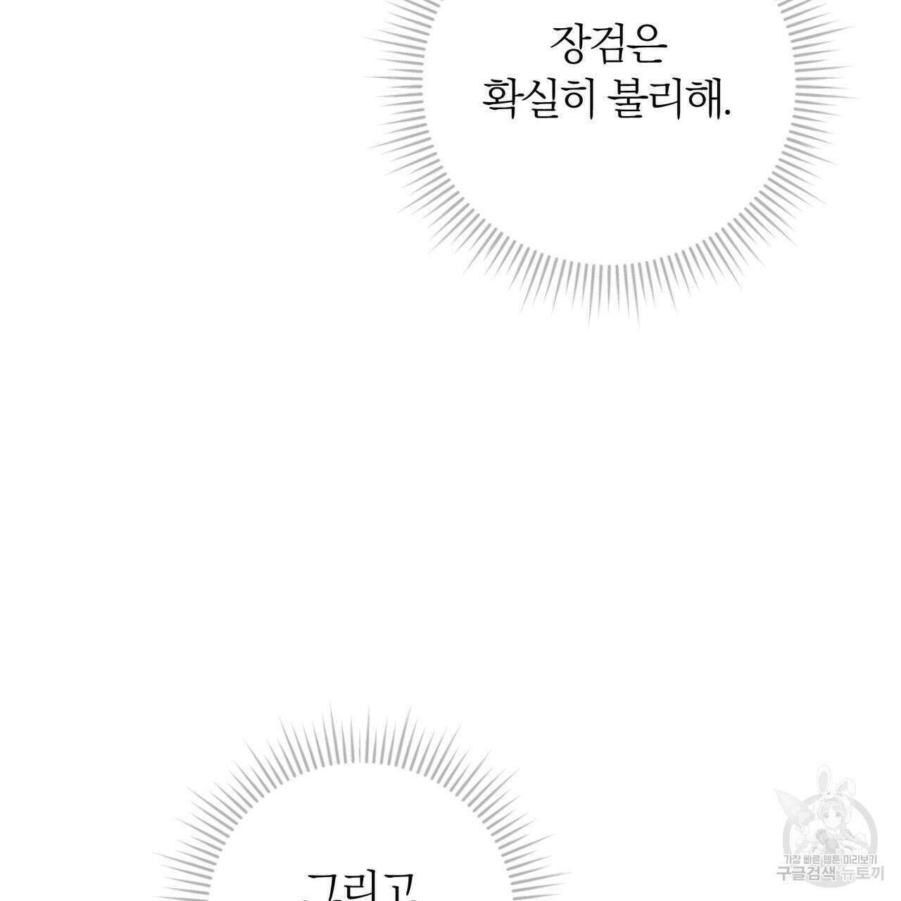 두 남편과의 결혼계약 27화 9