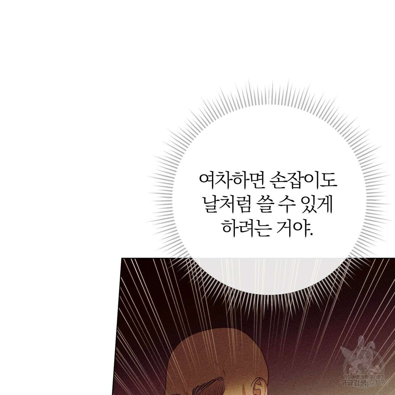 두 남편과의 결혼계약 27화 12