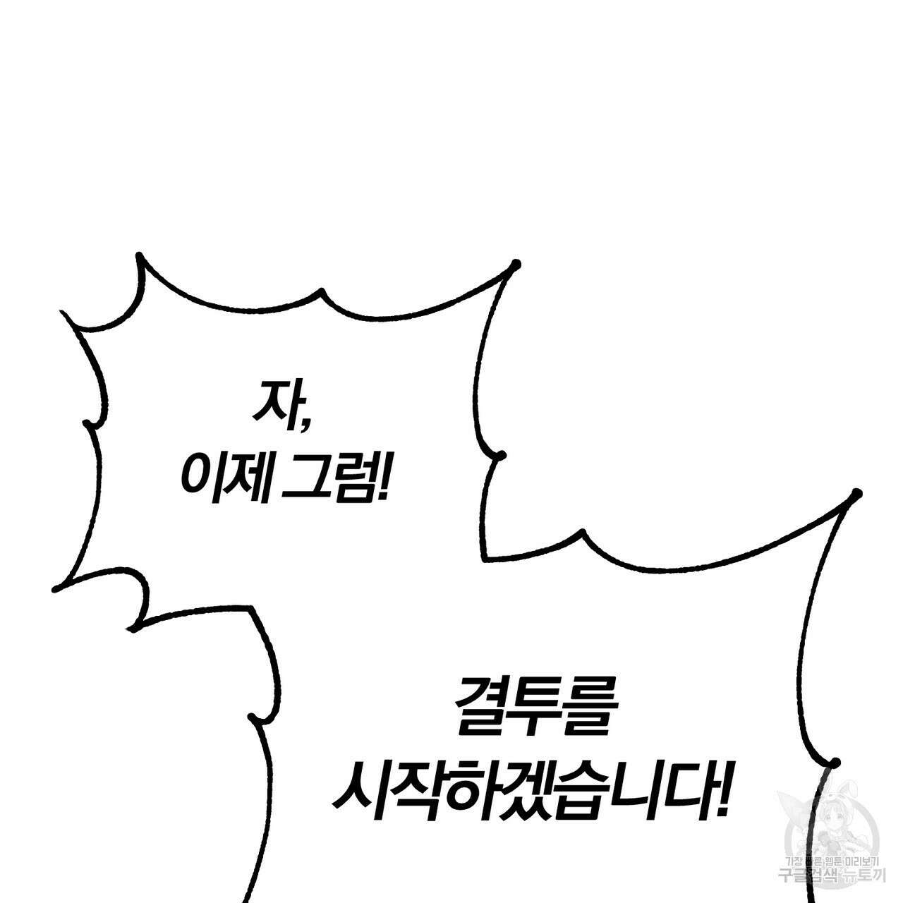 두 남편과의 결혼계약 27화 24