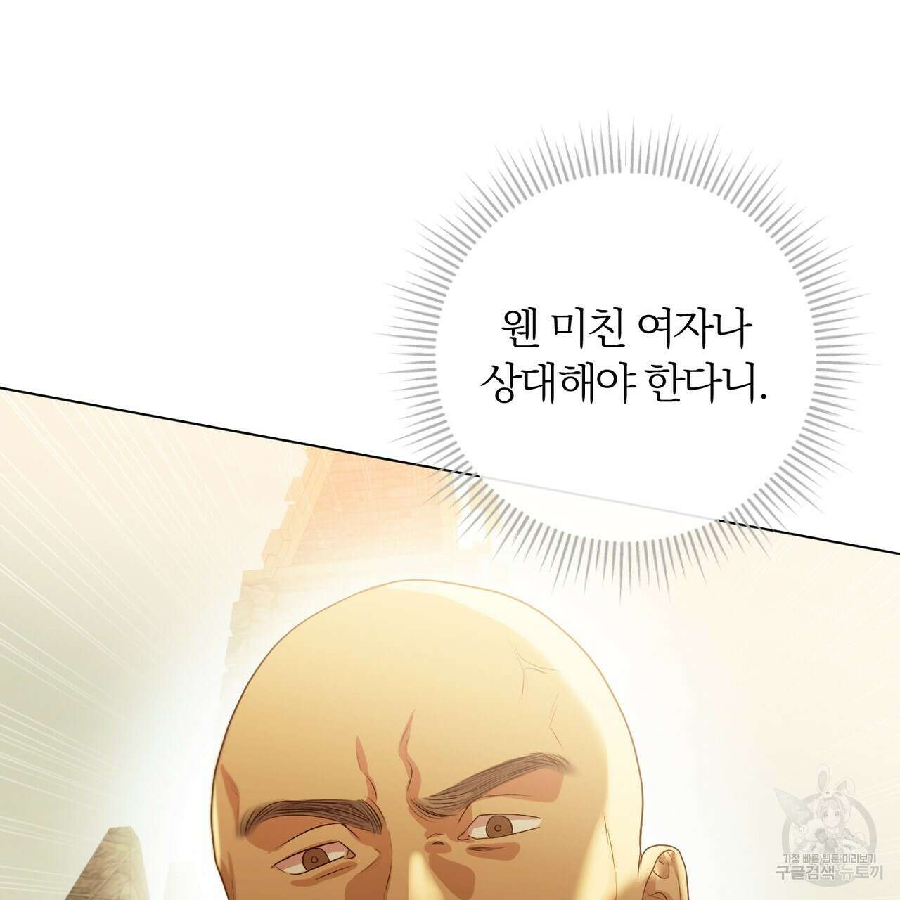 두 남편과의 결혼계약 27화 34