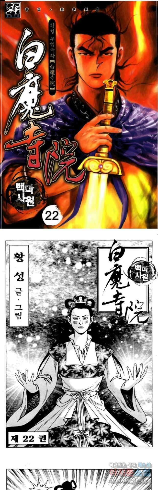 백마사원 44화 1