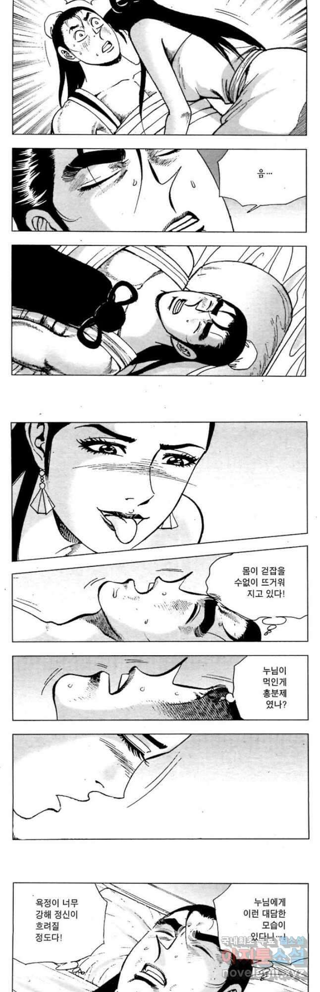 백마사원 44화 2