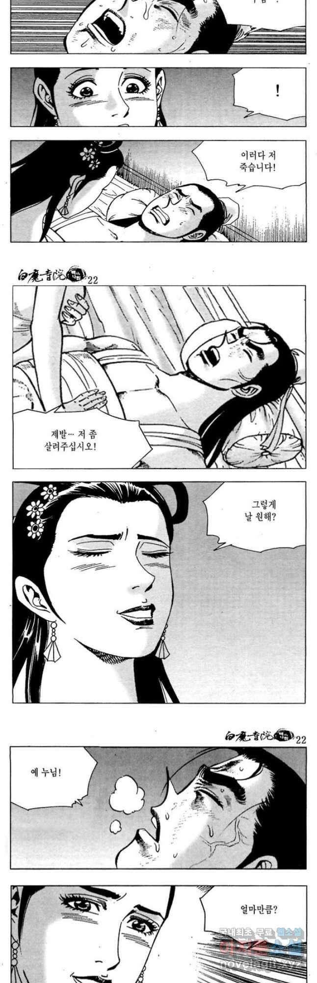 백마사원 44화 4