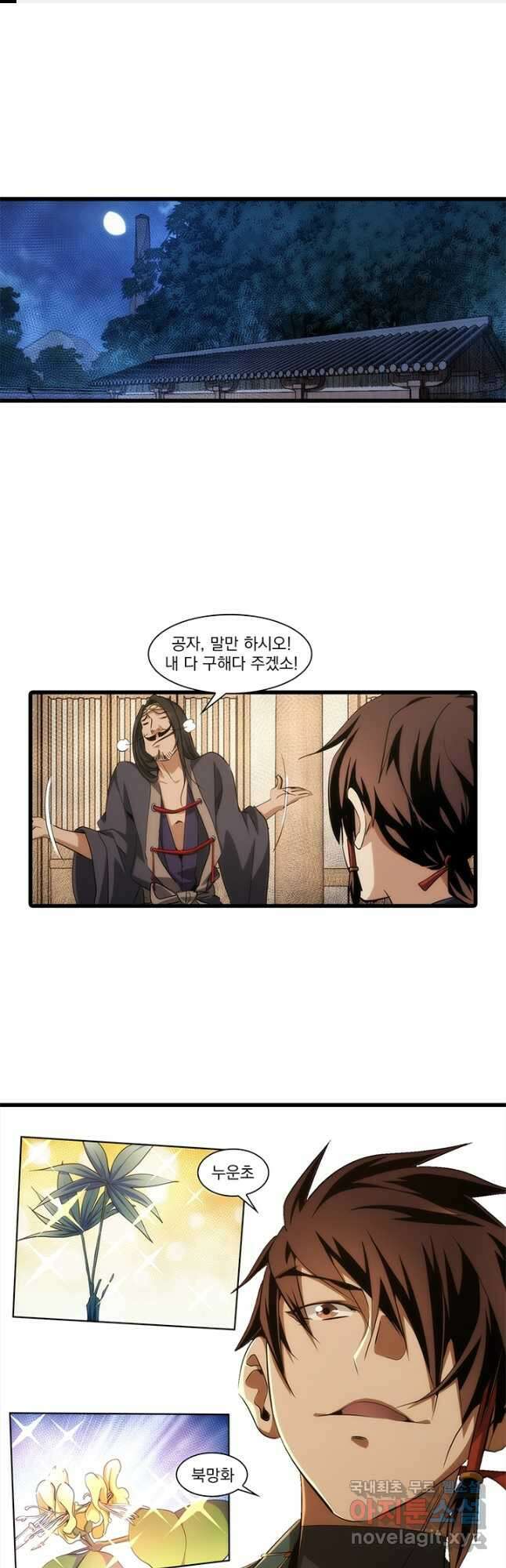 멸수라전 45화 1