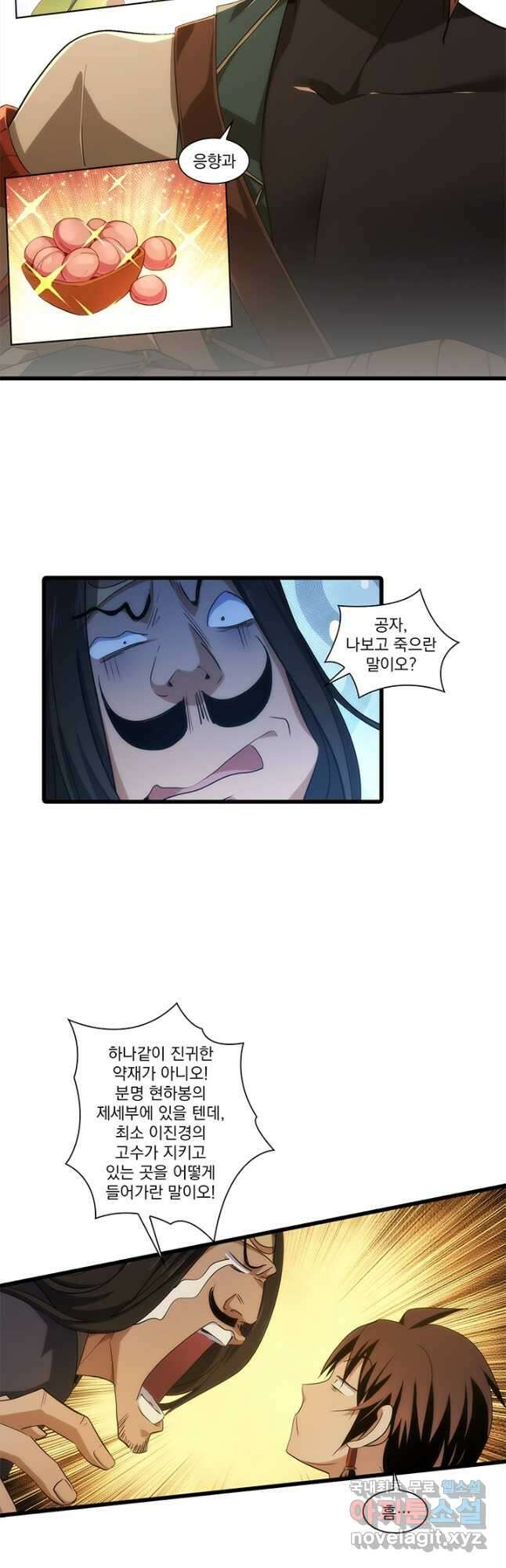 멸수라전 45화 2