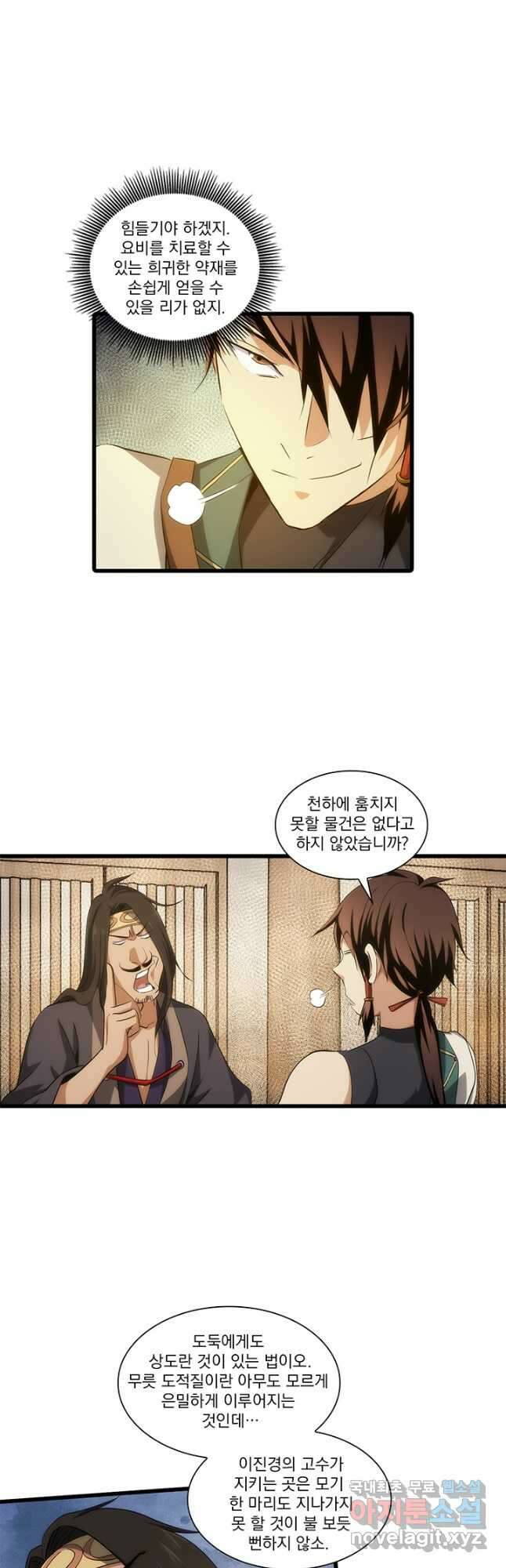 멸수라전 45화 3
