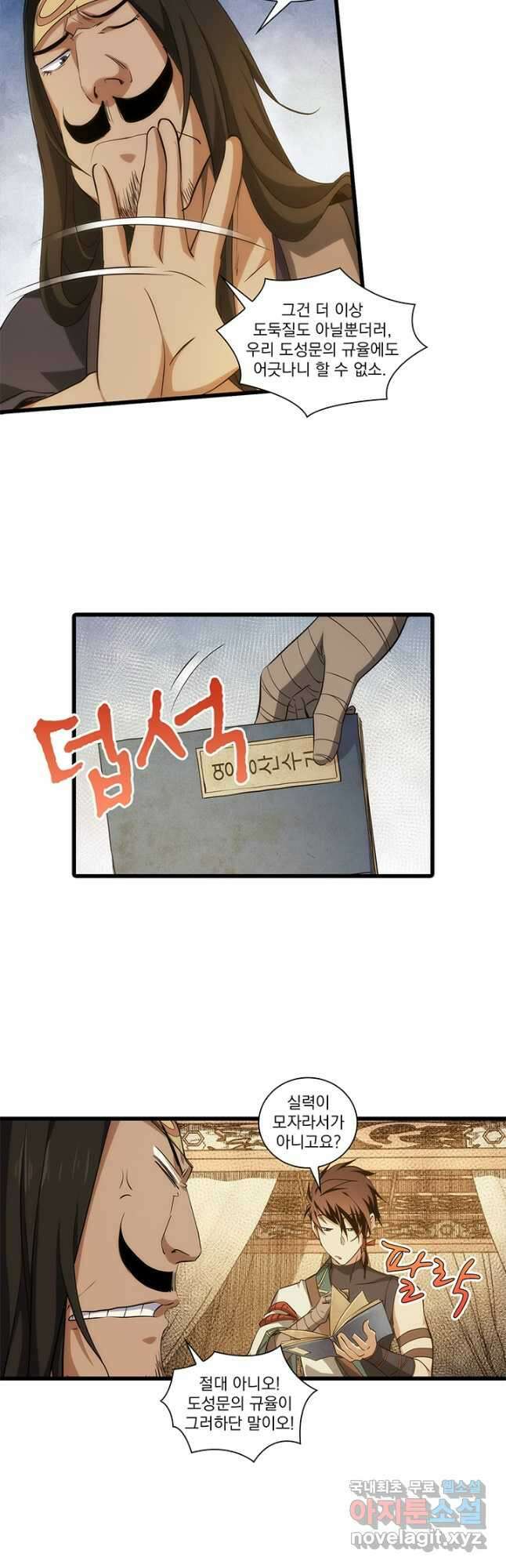 멸수라전 45화 4