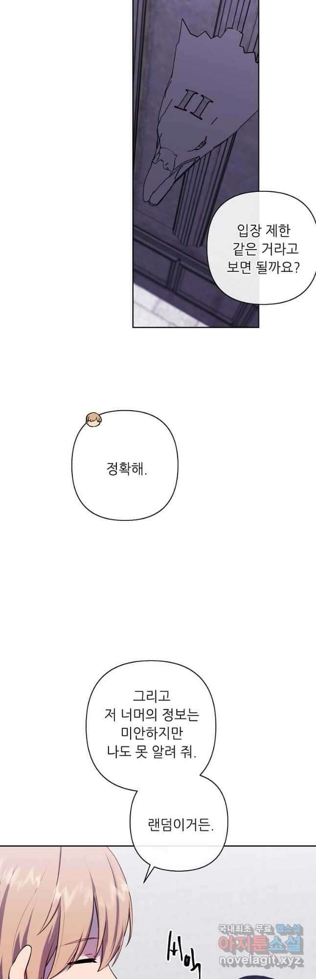 나 혼자 소설 속 망나니 159화 4
