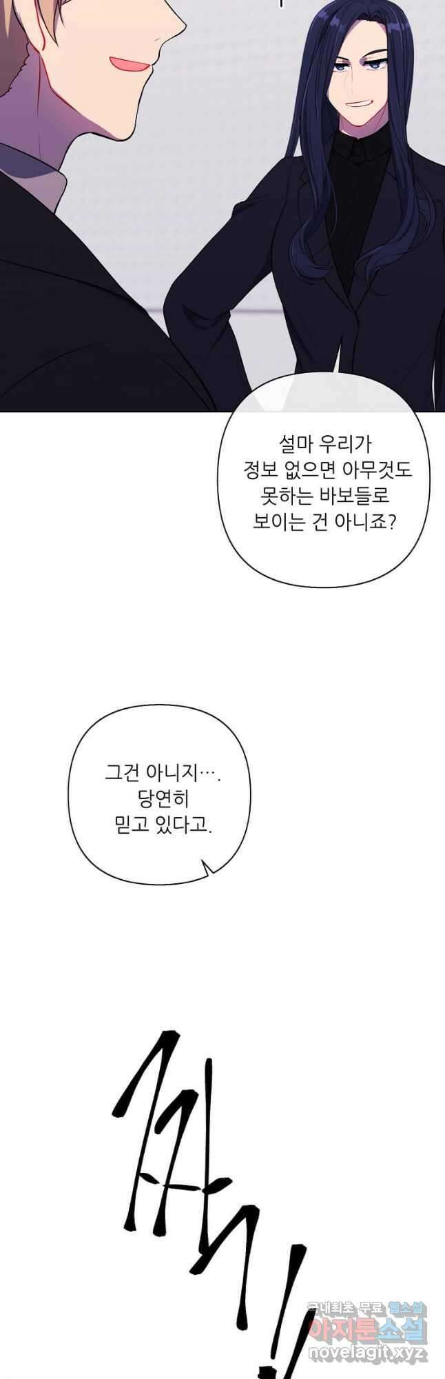 나 혼자 소설 속 망나니 159화 5