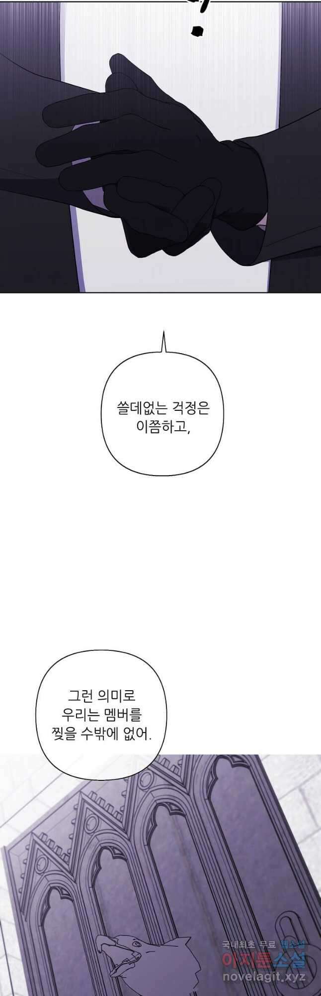 나 혼자 소설 속 망나니 159화 6
