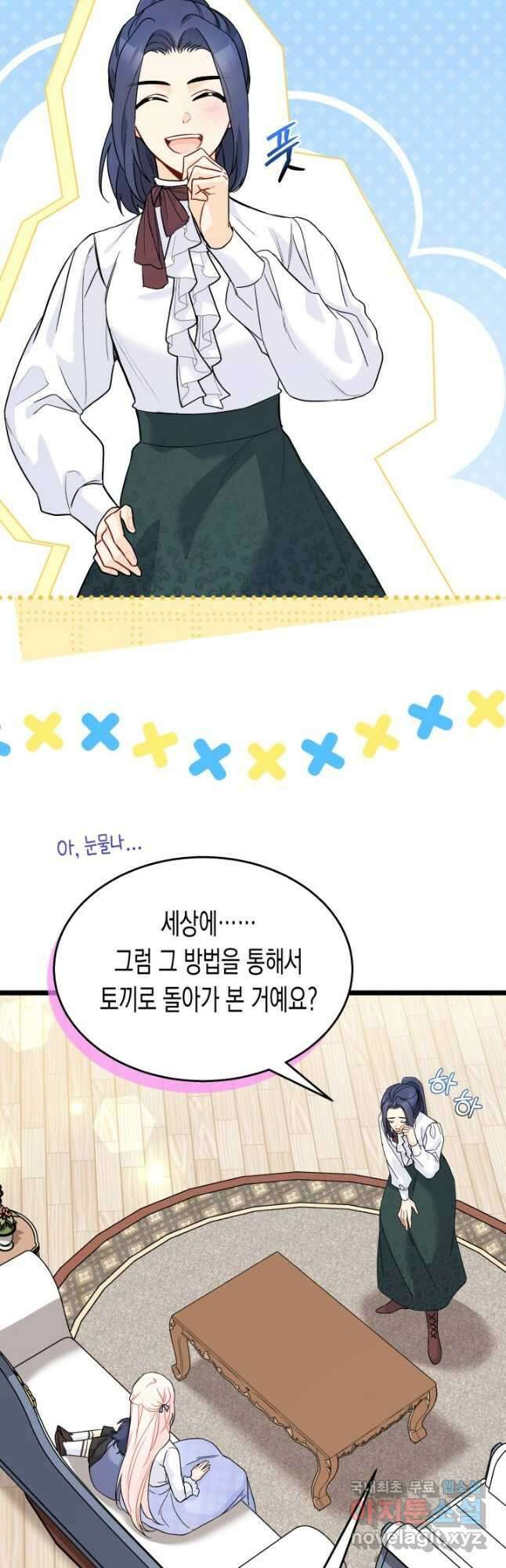 토끼와 흑표범의 공생관계 124화 2