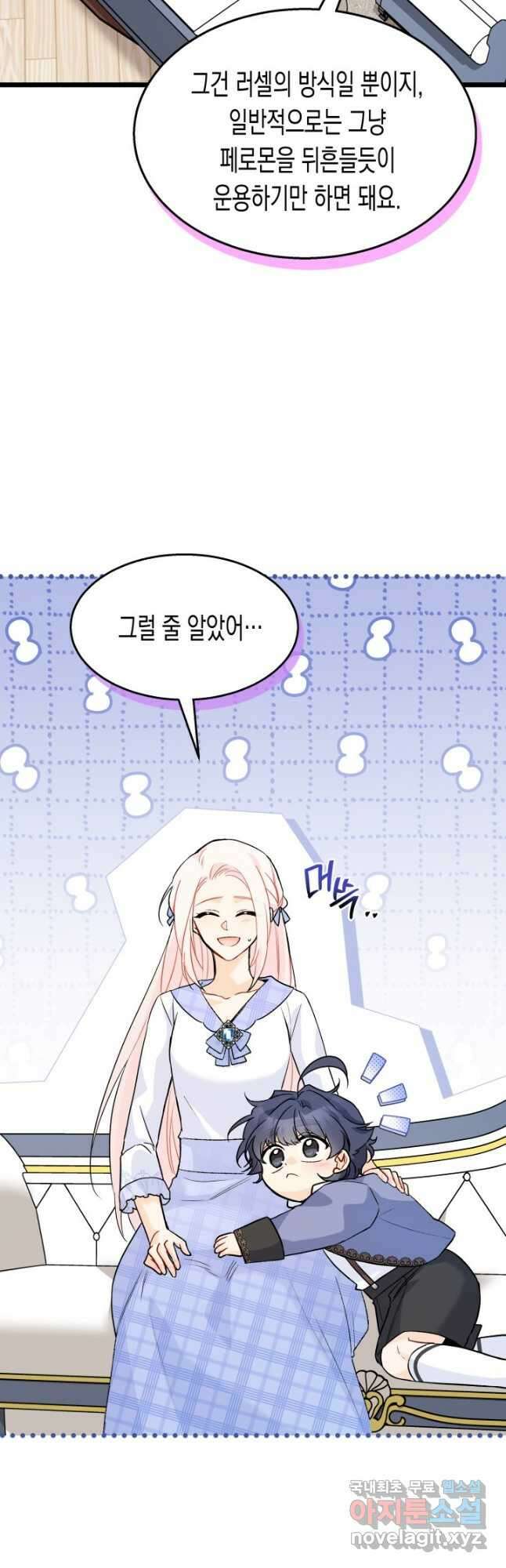 토끼와 흑표범의 공생관계 124화 3