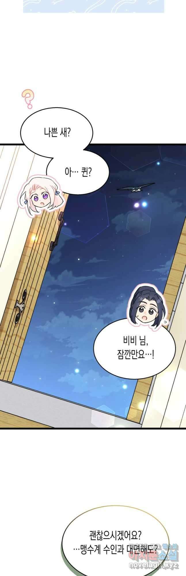 토끼와 흑표범의 공생관계 124화 5