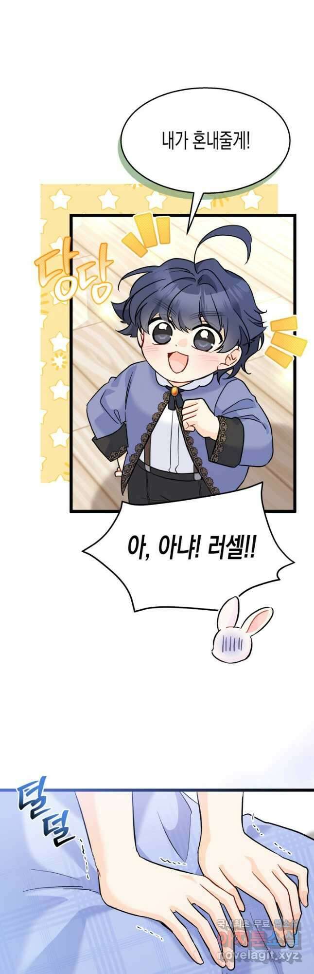 토끼와 흑표범의 공생관계 124화 7