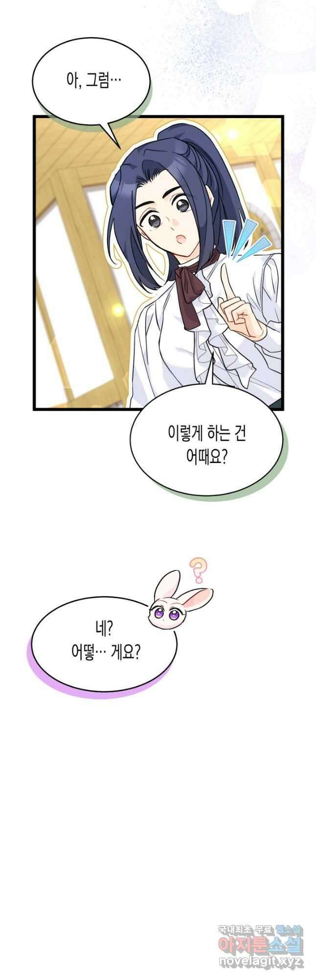 토끼와 흑표범의 공생관계 124화 9