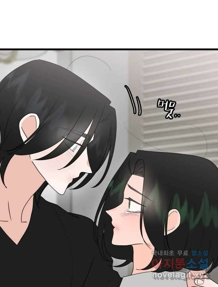 재워주는 사이 56화 1