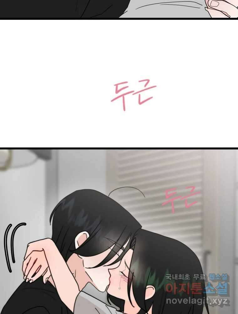 재워주는 사이 56화 2