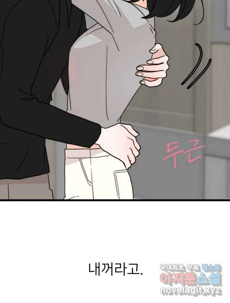 재워주는 사이 56화 3