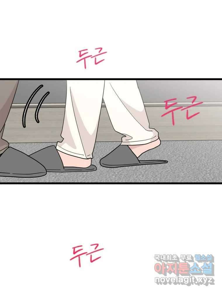 재워주는 사이 56화 4