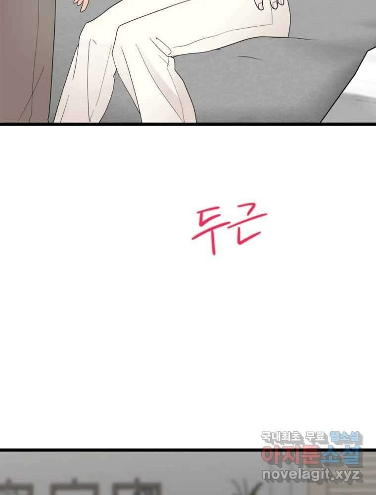 재워주는 사이 56화 6