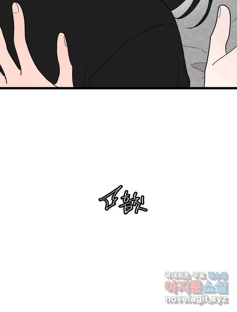재워주는 사이 56화 10