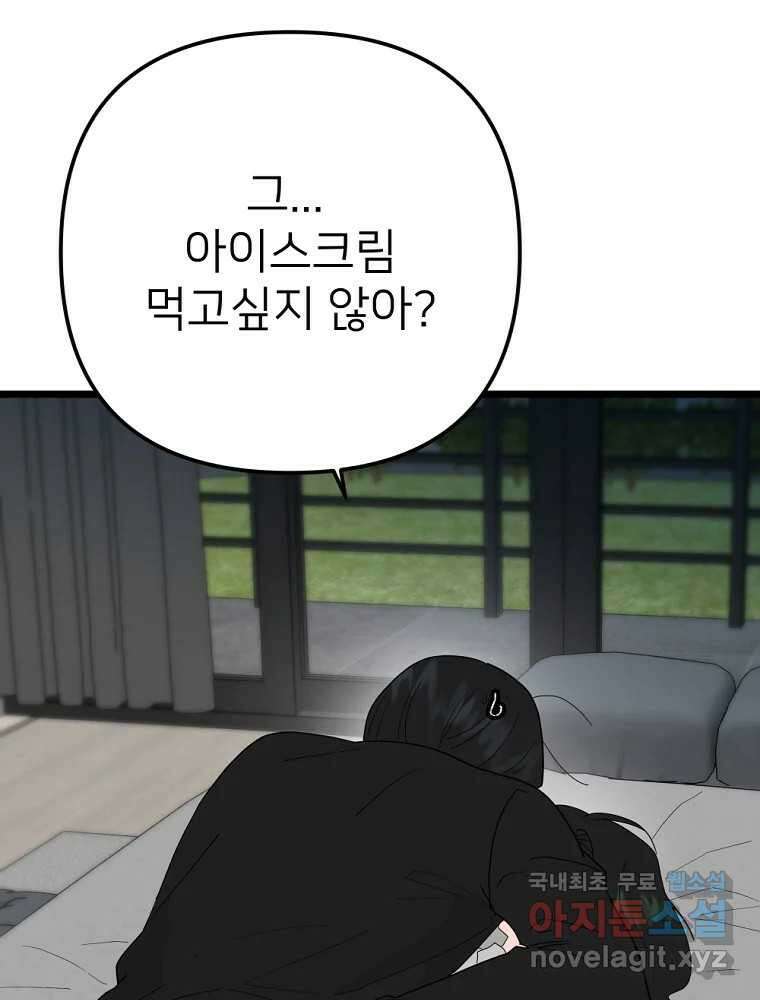 재워주는 사이 56화 13