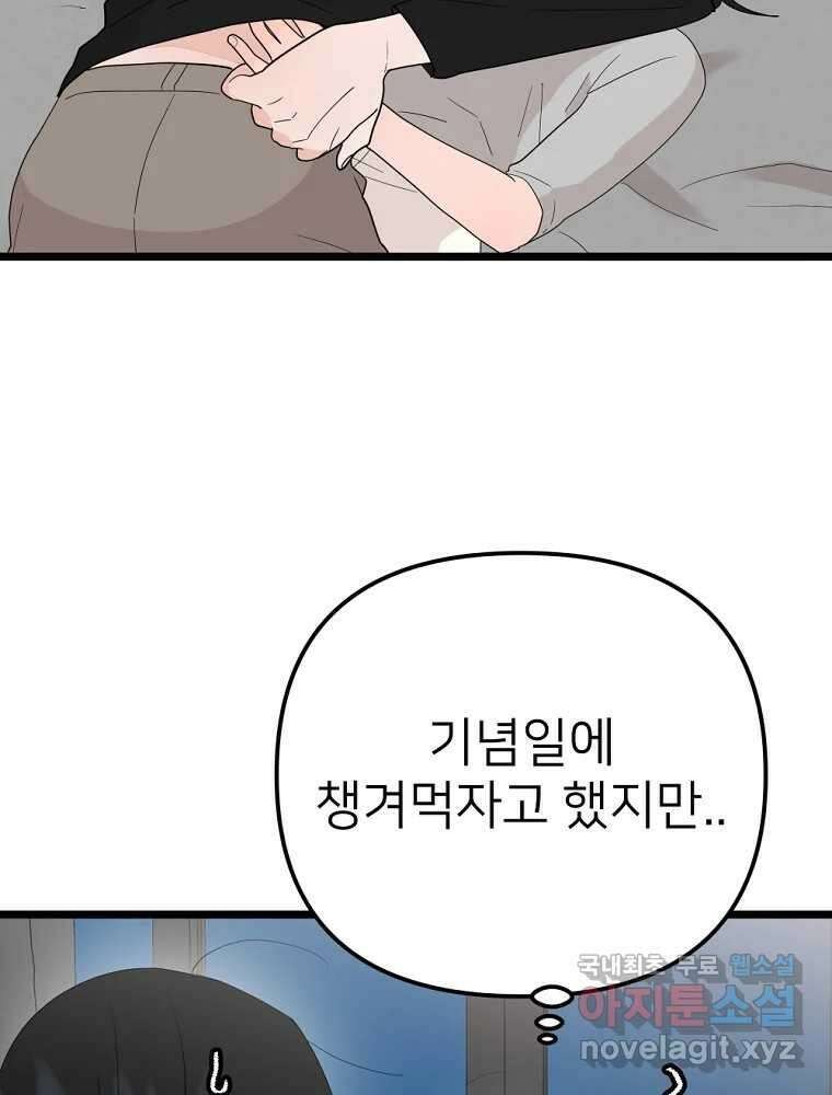 재워주는 사이 56화 14