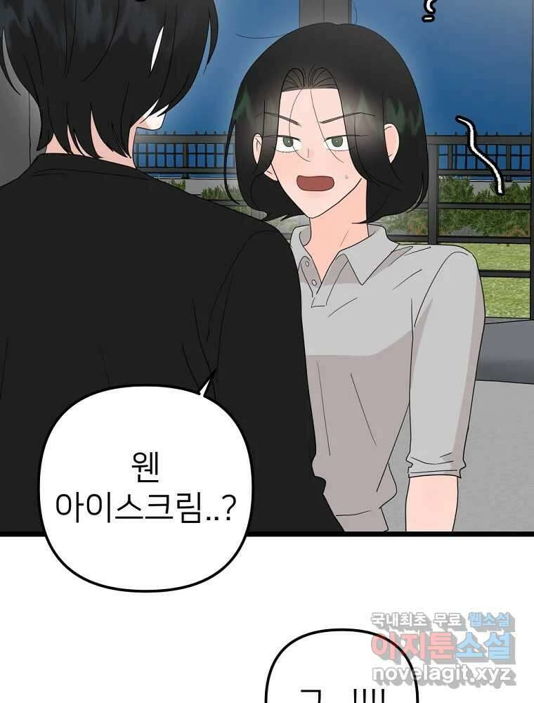 재워주는 사이 56화 15
