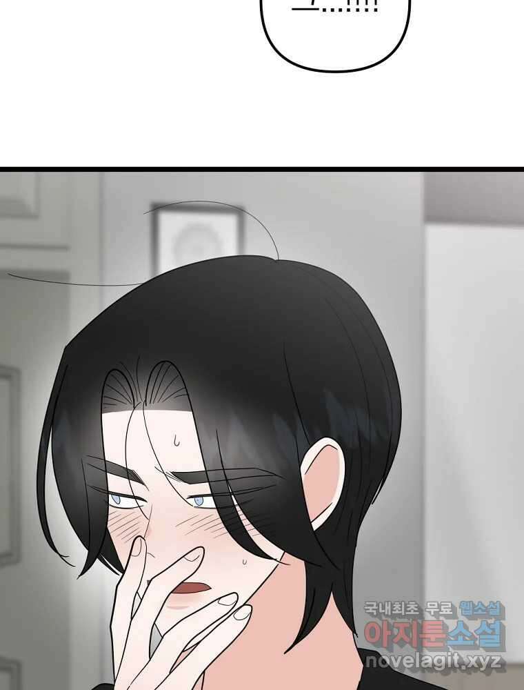 재워주는 사이 56화 16