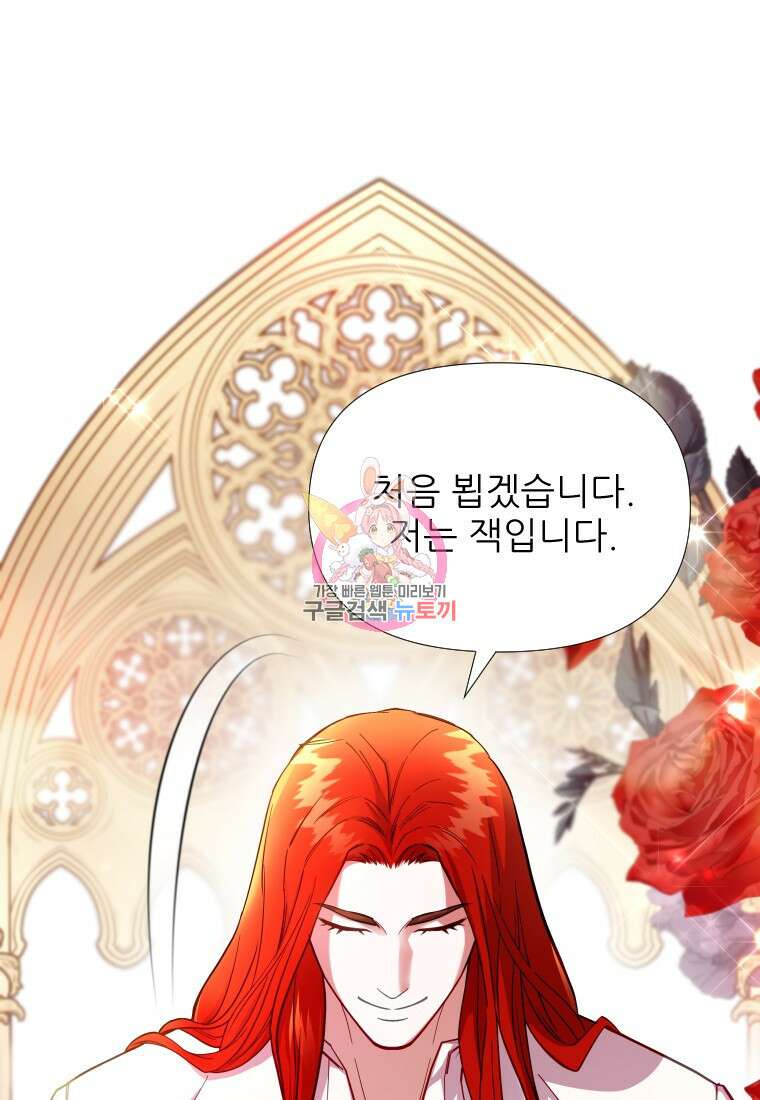 나를 선택해, 플로라 28화 1
