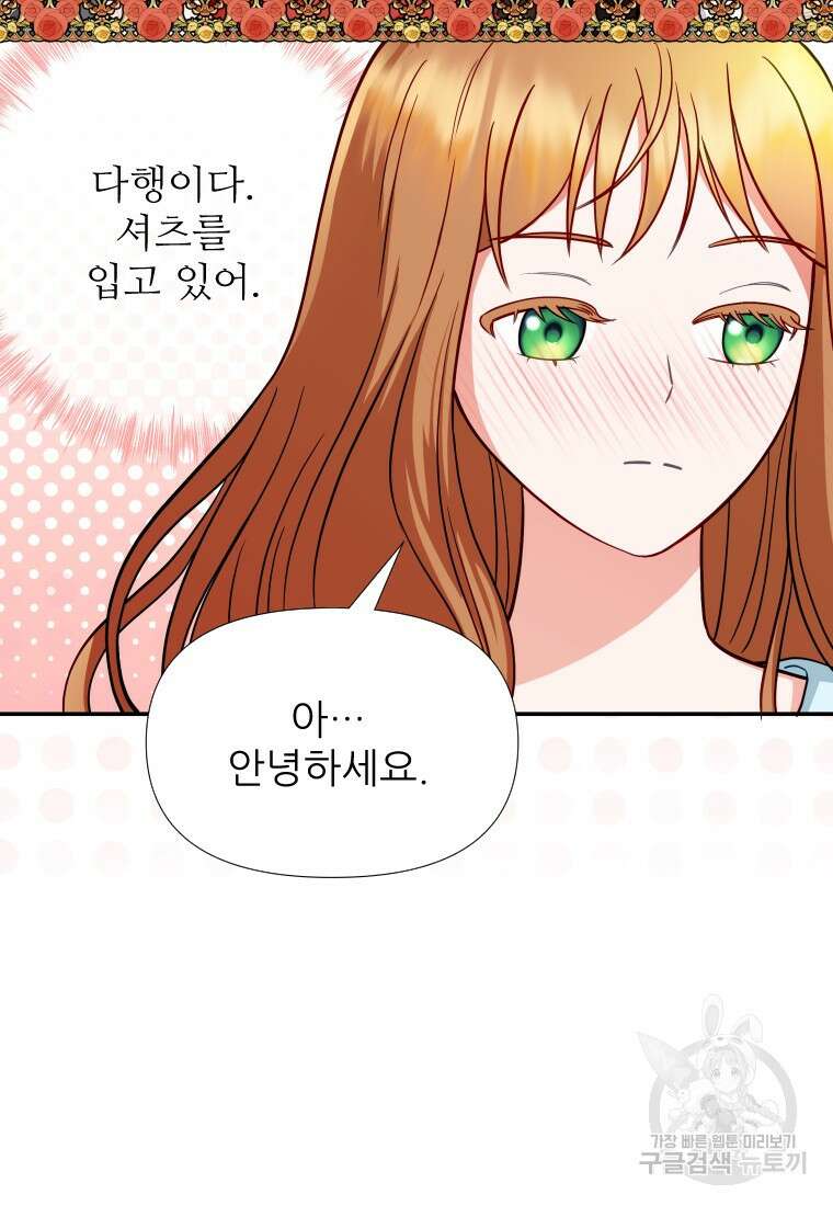 나를 선택해, 플로라 28화 3