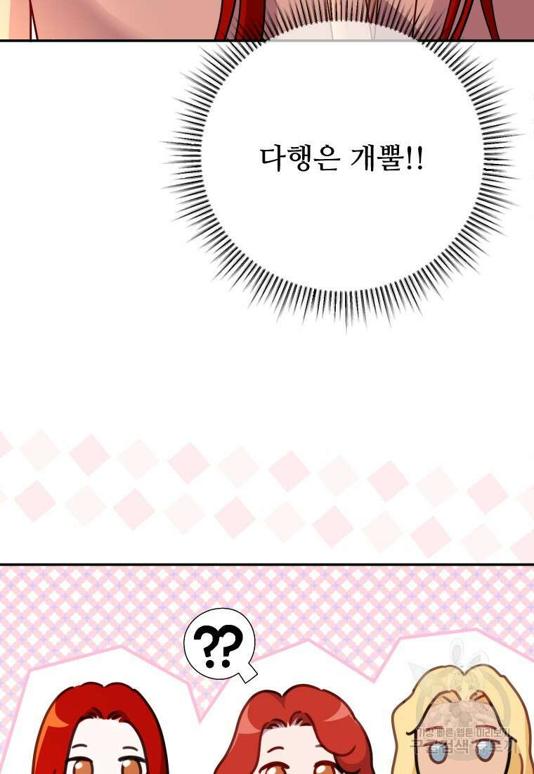 나를 선택해, 플로라 28화 5