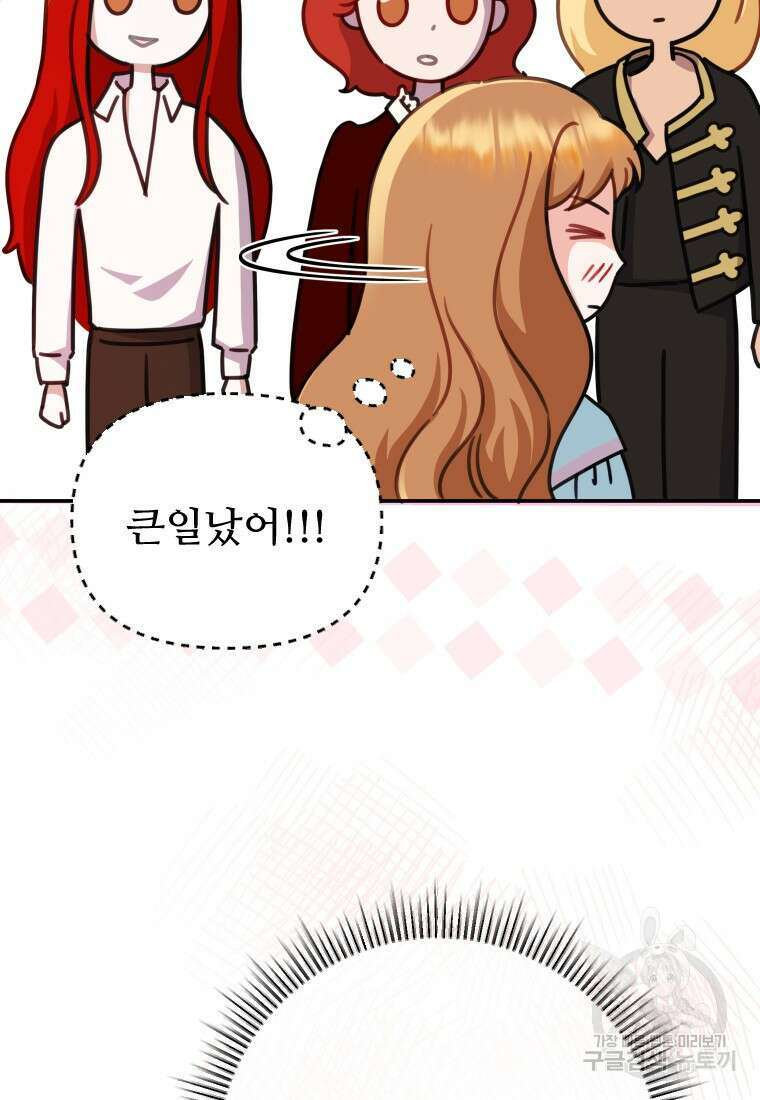 나를 선택해, 플로라 28화 6