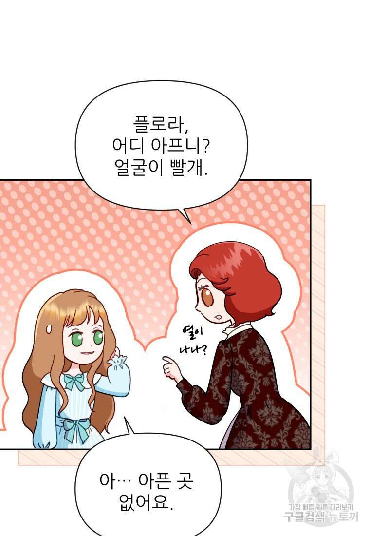 나를 선택해, 플로라 28화 8