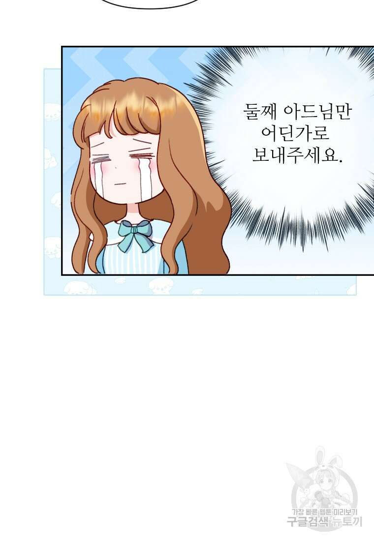 나를 선택해, 플로라 28화 9