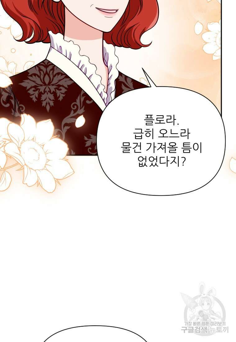 나를 선택해, 플로라 28화 13